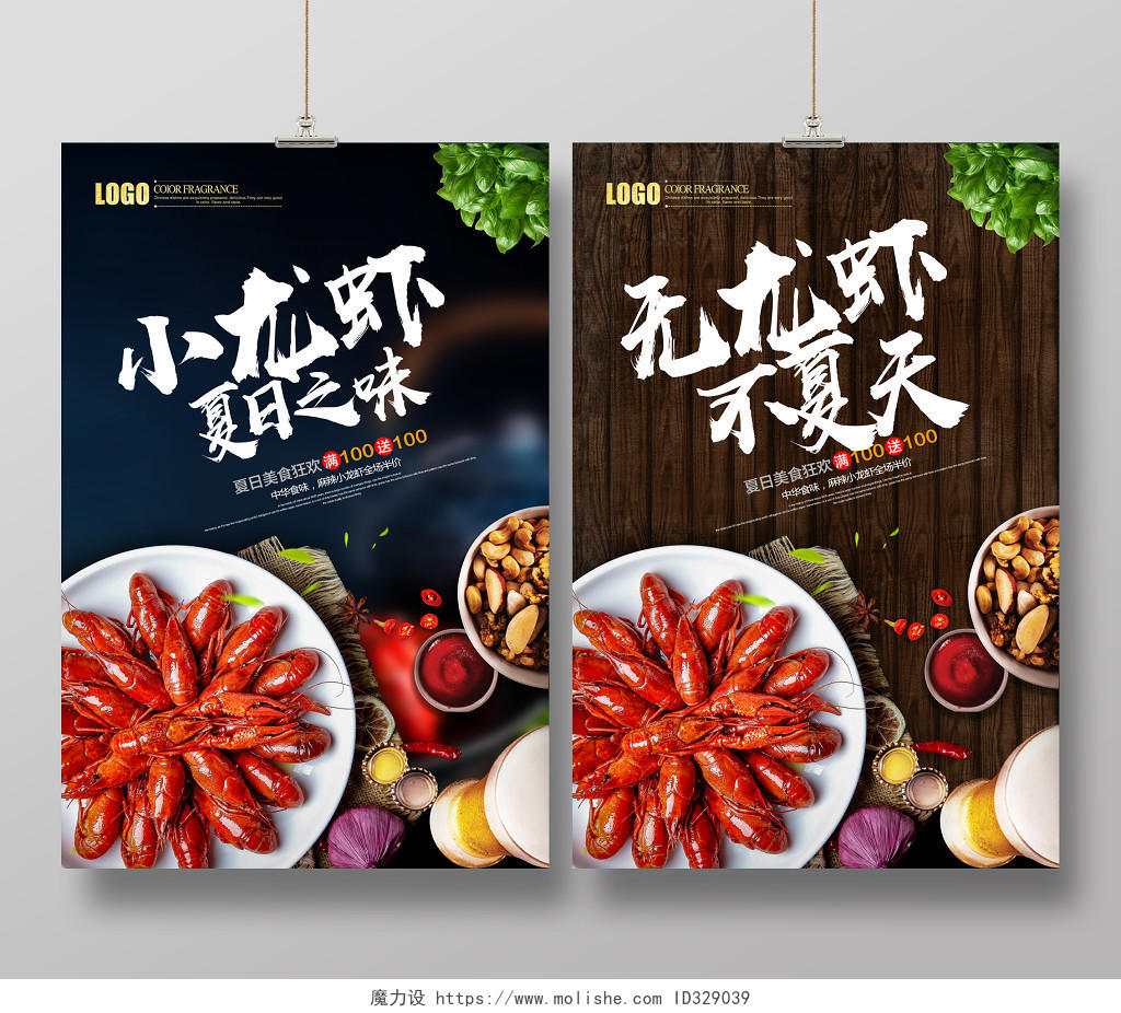 美食餐厅餐饮麻辣小龙虾餐饮美食宣传海报